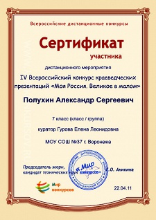 Сертификат - Полухин - 