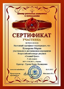 Сертификат - Комарова Мария -  конкурс рисунков 