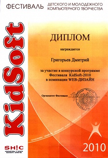 Диплом Kidsoft-2010 WEB-ДИЗАЙН Григорьев Д.
